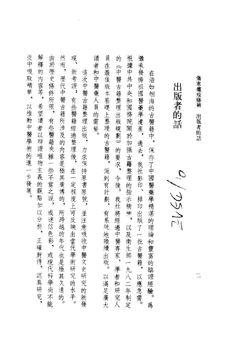 伤寒瘟疫条辨.pdf 第5页