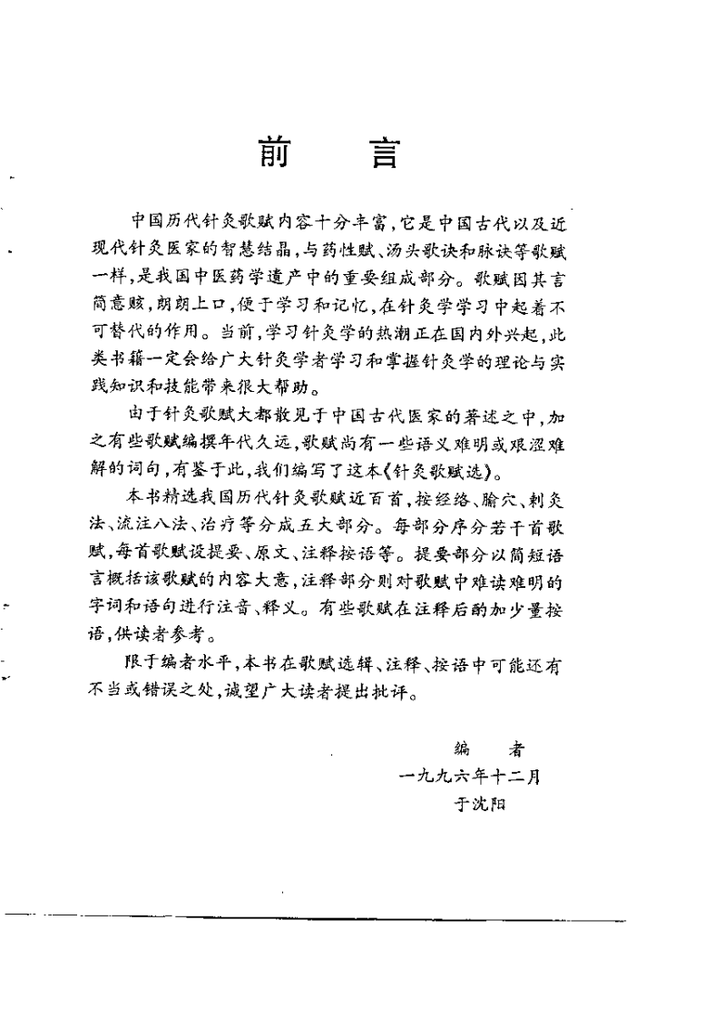针灸歌赋选（宫艳华）.pdf 第1页