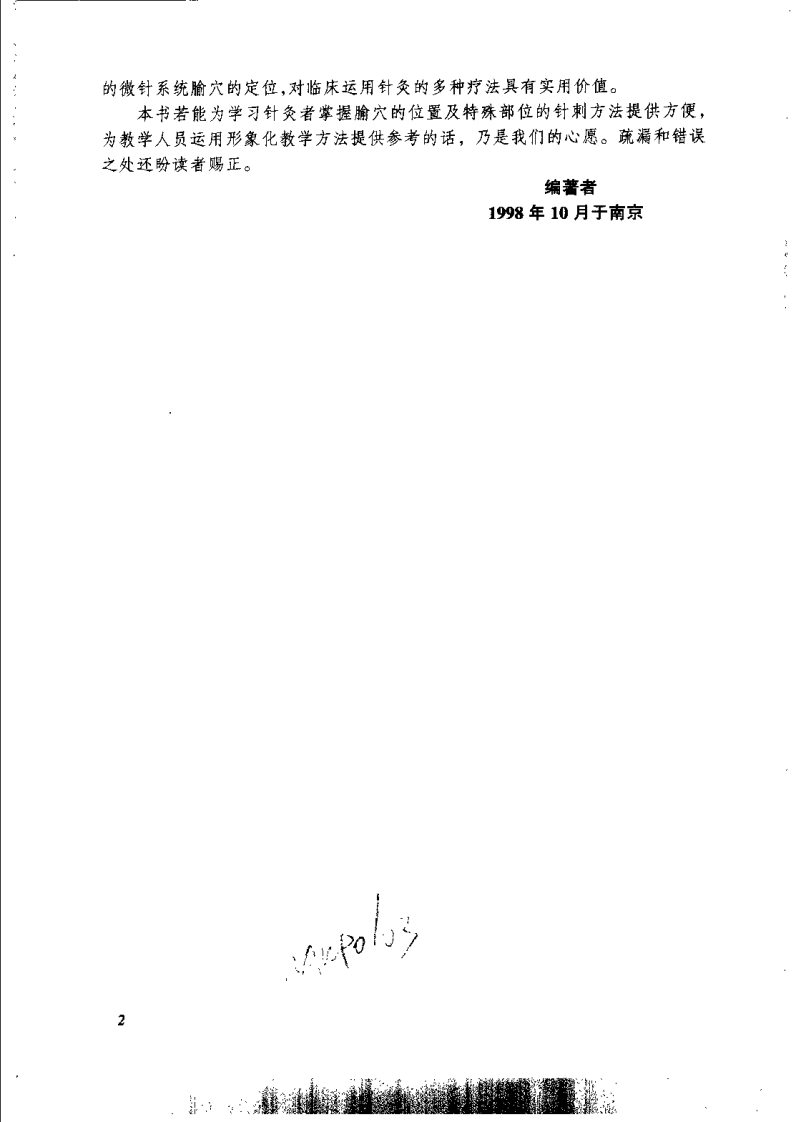 中国针灸穴位图谱（王玲玲）.pdf 第2页