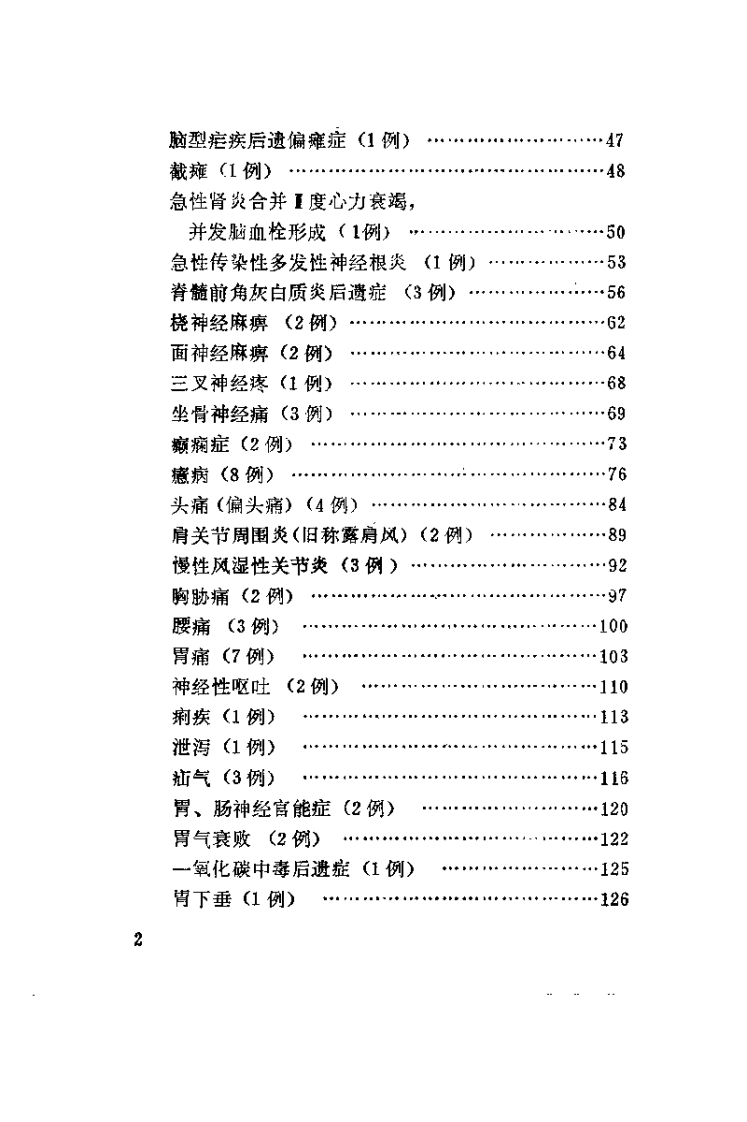 针灸实验录（申倬彬）.pdf 第3页