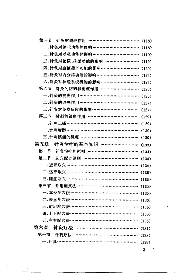 针灸基础理论及方法（王炫燊）.pdf 第4页