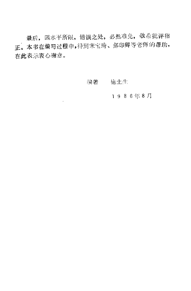 针灸歌赋校释（施土生）.pdf 第2页