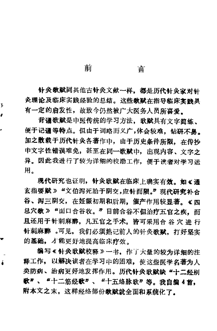 针灸歌赋校释（施土生）.pdf 第1页