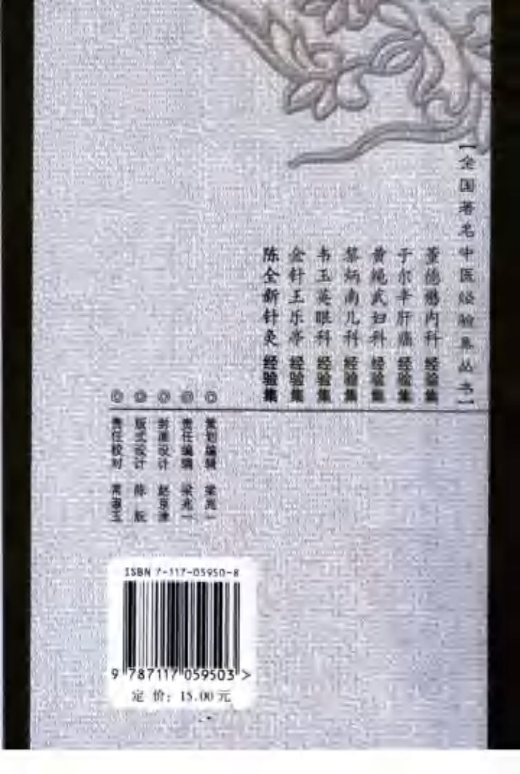 陈全新针灸经验集（超清版）.pdf 第2页