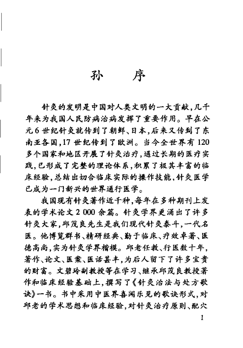 针灸治法与处方歌诀（文碧玲）.pdf 第2页