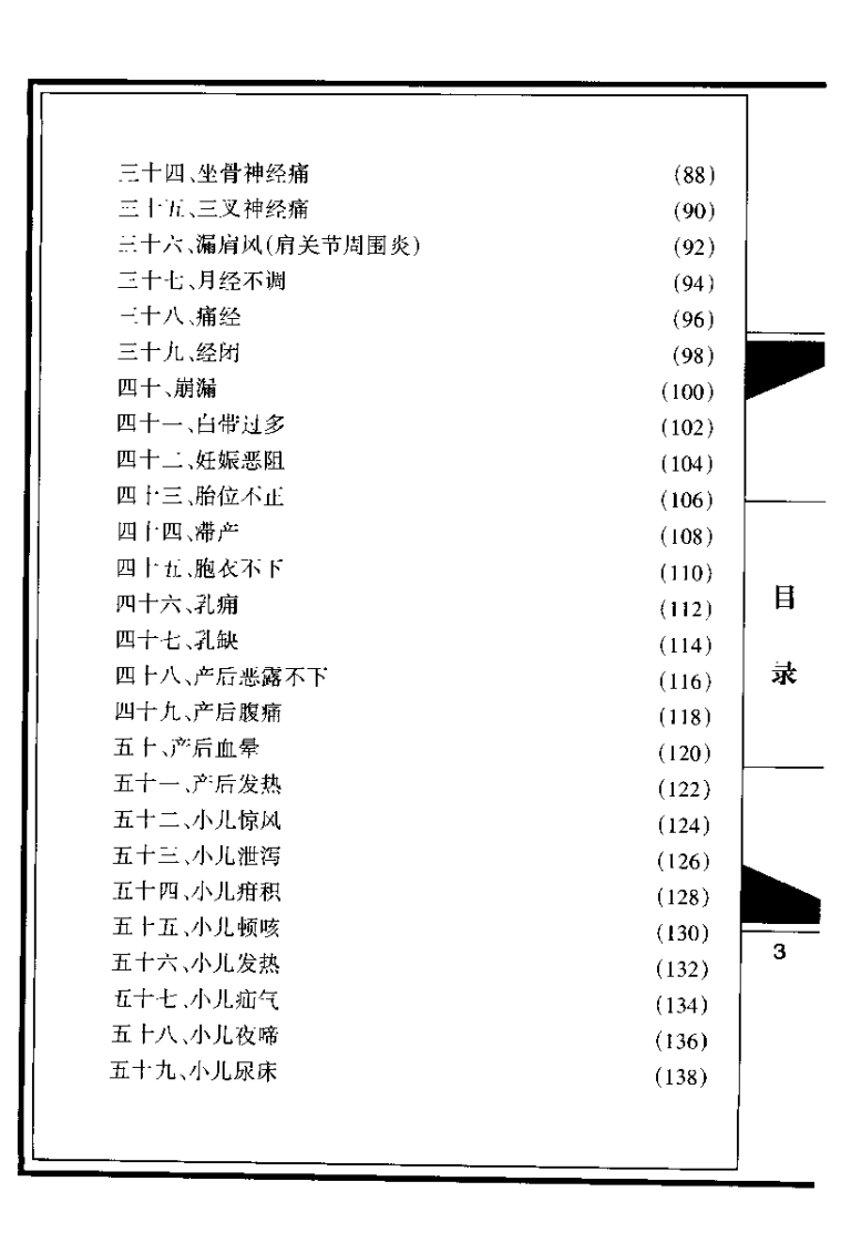 针灸疗法（穆腊梅）.pdf 第4页