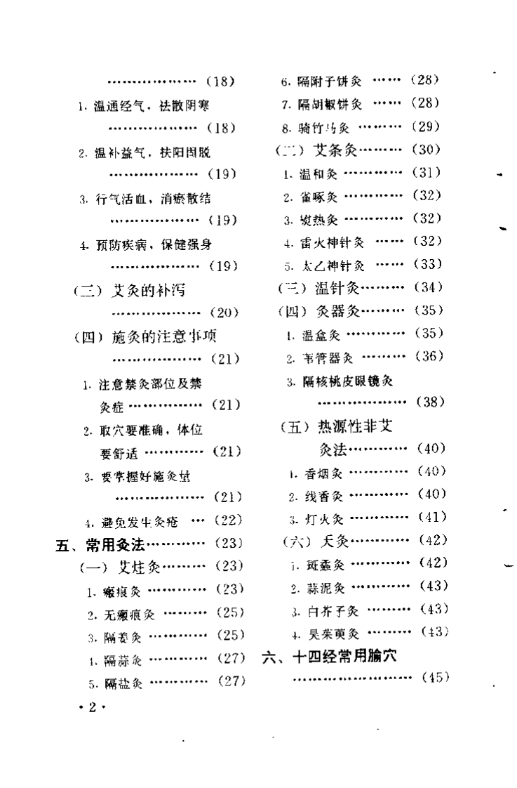 灸疗治百病(刘长江).pdf 第2页
