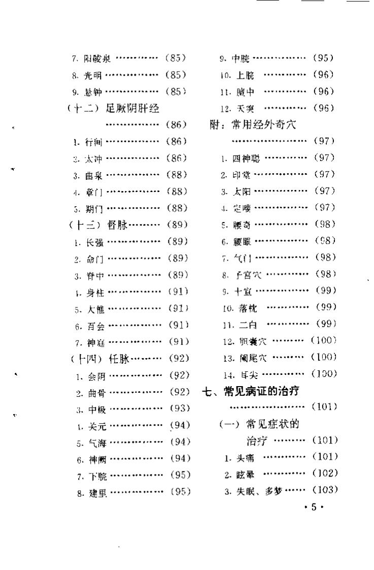灸疗治百病(刘长江).pdf 第5页