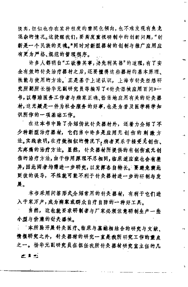 针灸器械应用百问（杨华元）.pdf 第2页