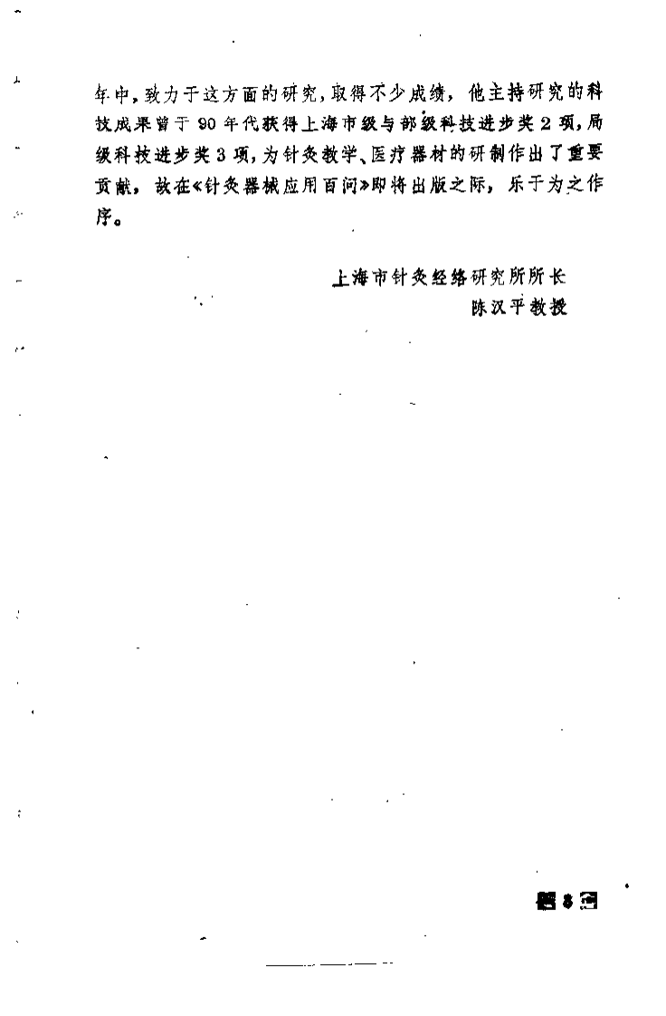 针灸器械应用百问（杨华元）.pdf 第3页