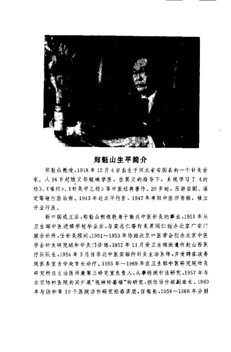 针灸问答（郑魁山）.pdf 第4页