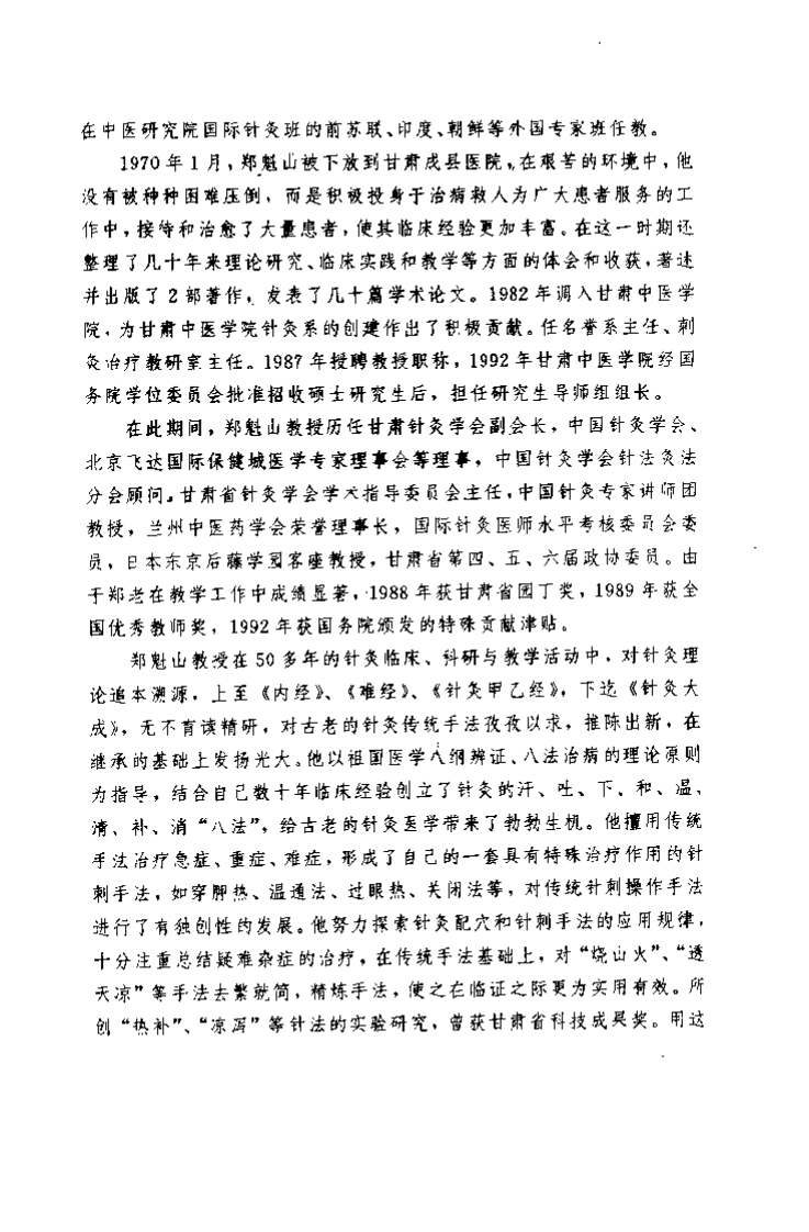 针灸问答（郑魁山）.pdf 第5页