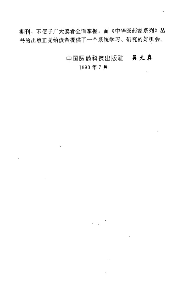 针灸问答（郑魁山）.pdf 第3页