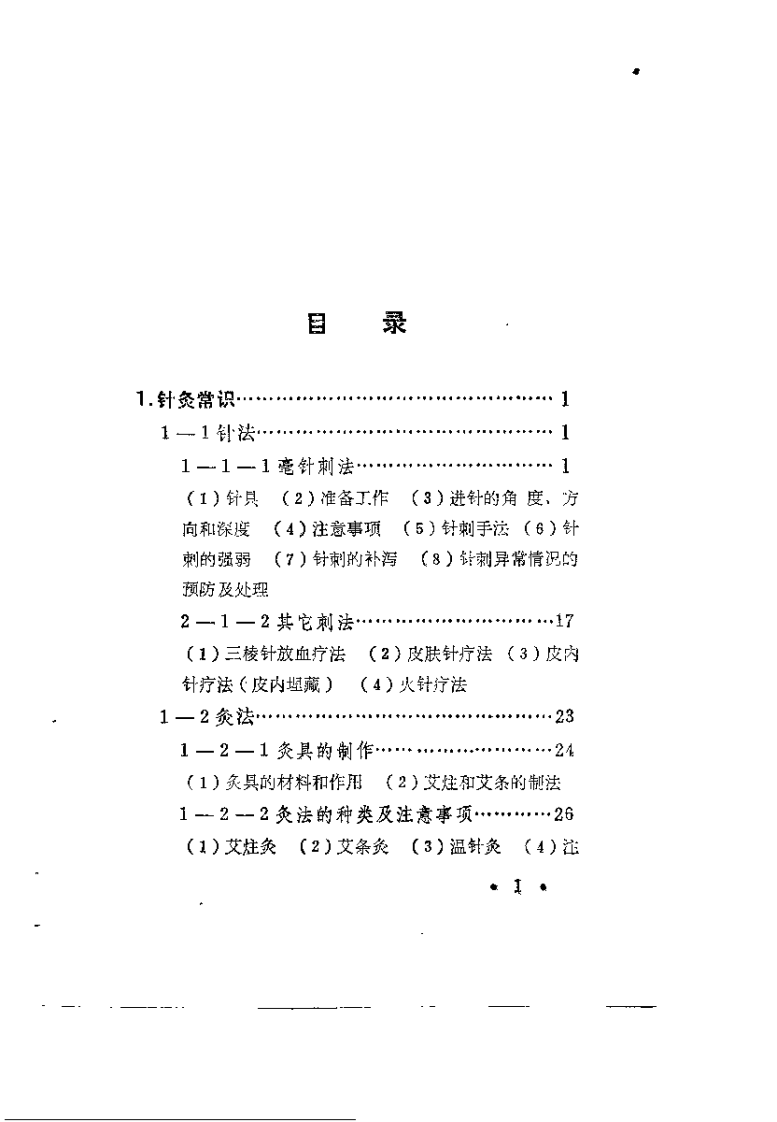 针灸锦囊（邵经明）.pdf 第4页