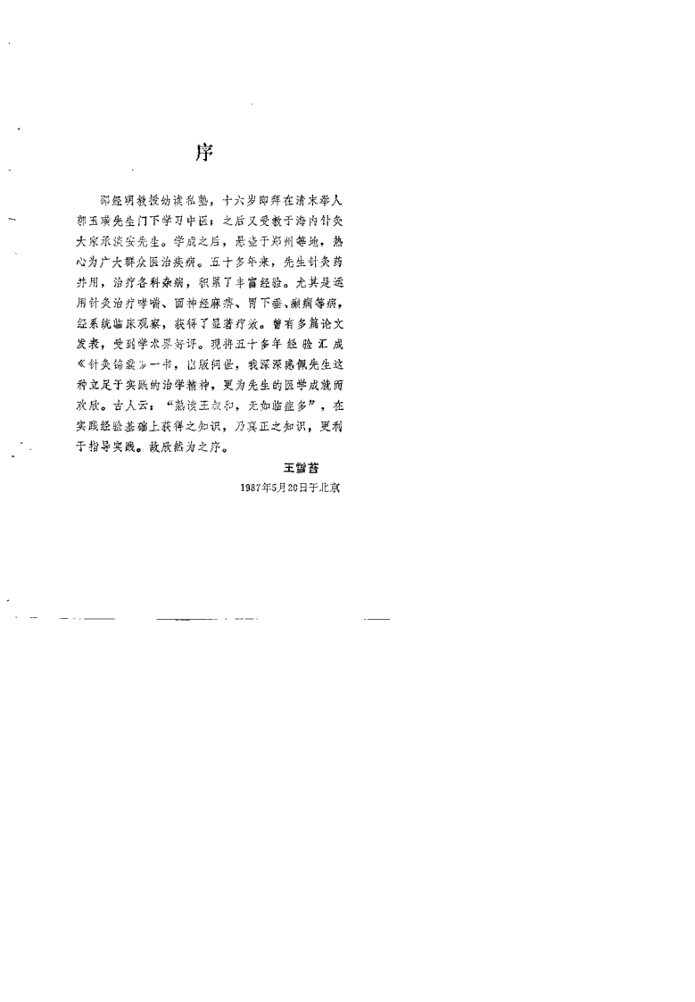 针灸锦囊（邵经明）.pdf 第1页