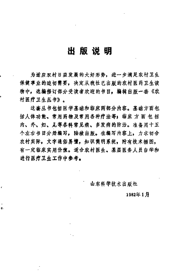 针灸疗法(张善忱).pdf 第1页