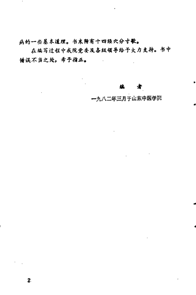 针灸疗法(张善忱).pdf 第3页