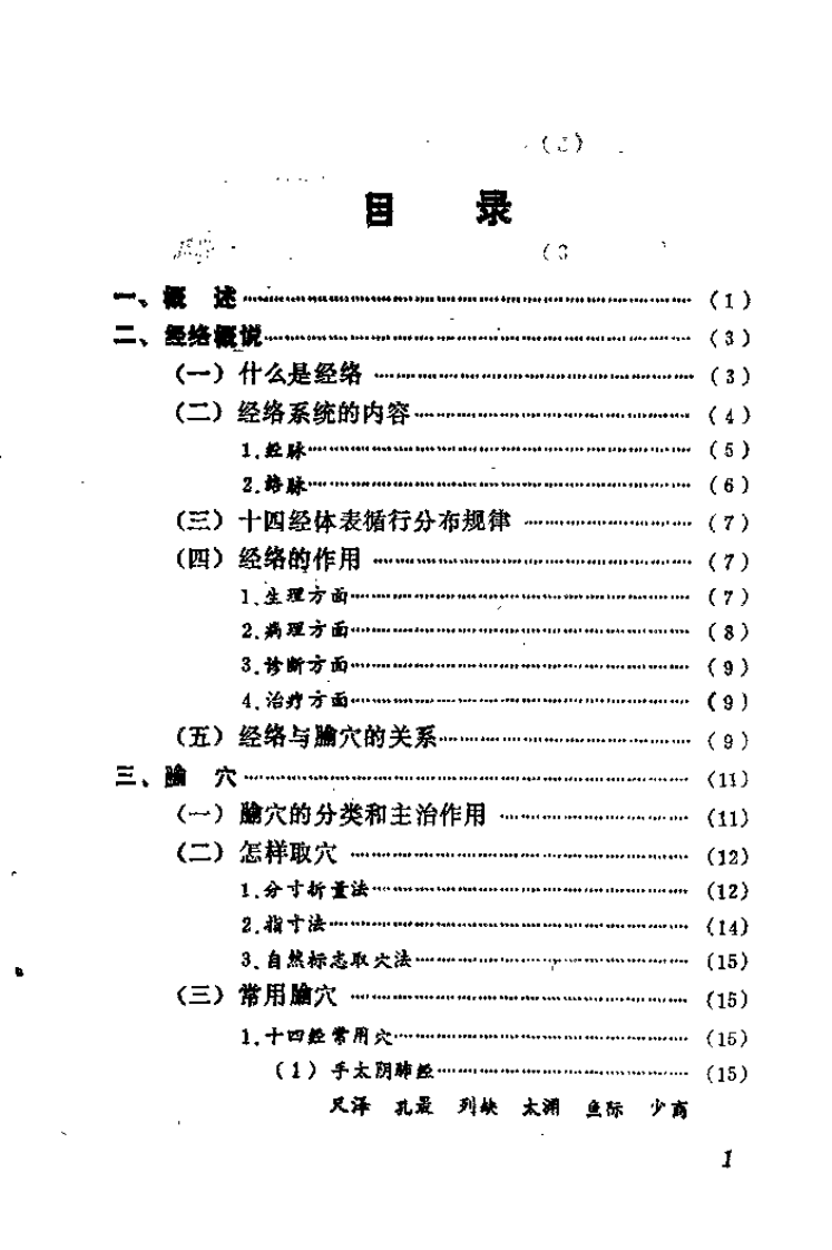针灸疗法(张善忱).pdf 第4页