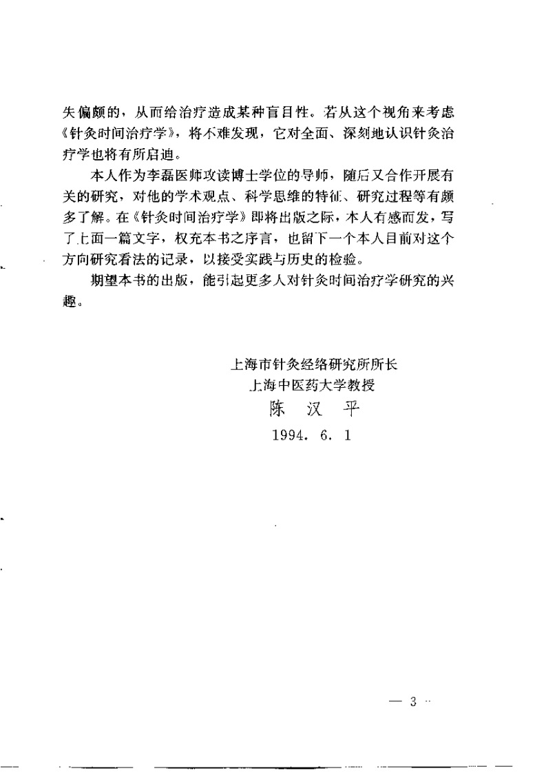 针灸时间治疗学（李磊）.pdf 第4页