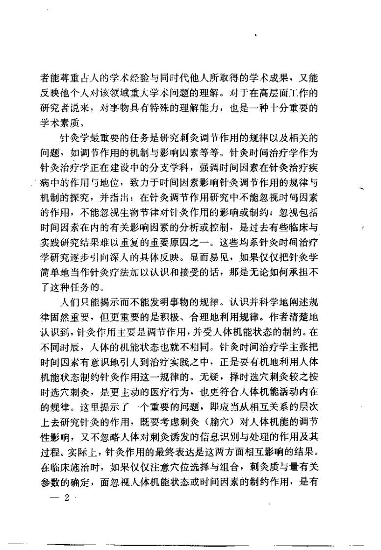 针灸时间治疗学（李磊）.pdf 第3页