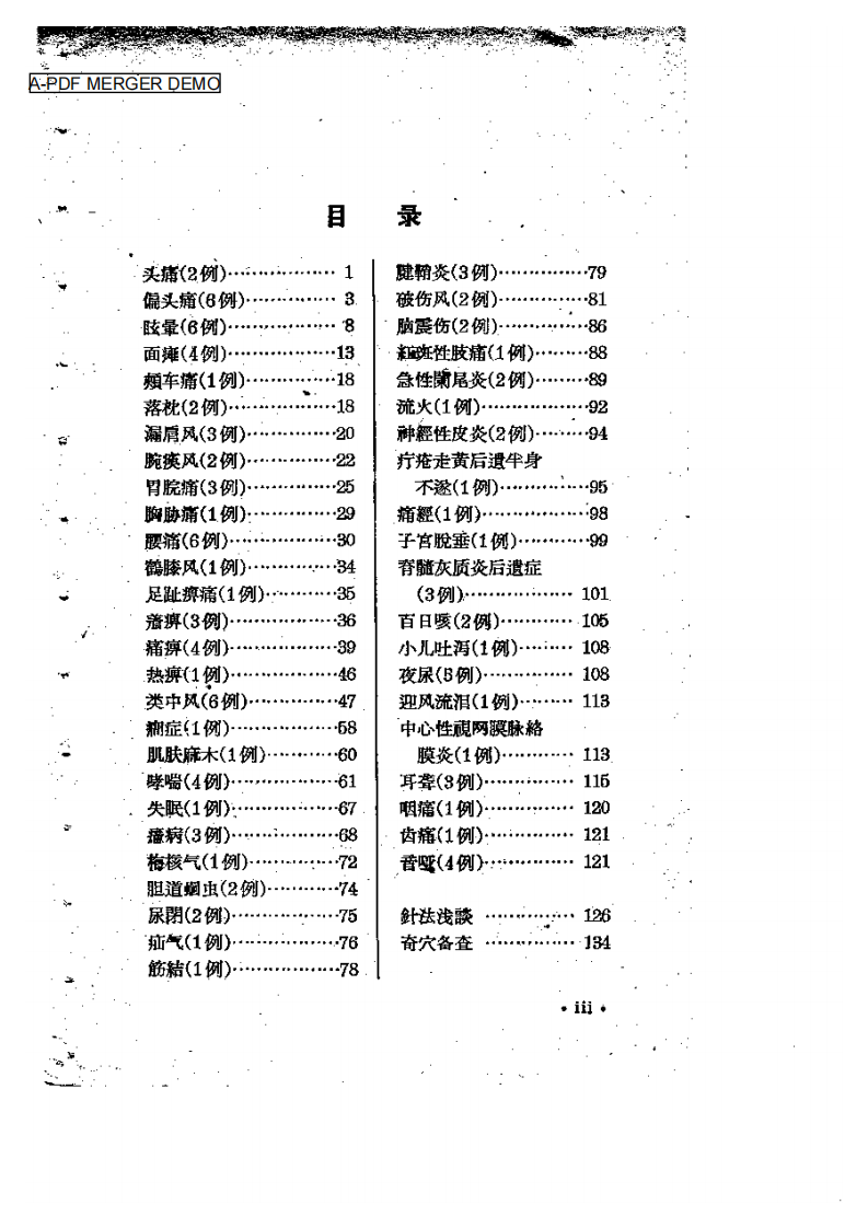 针灸治验录（杨永璇）.pdf 第1页