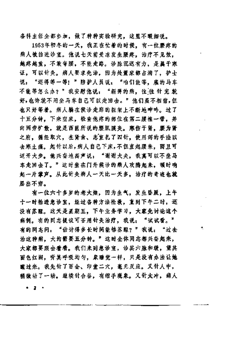 针灸秘验.pdf 第5页