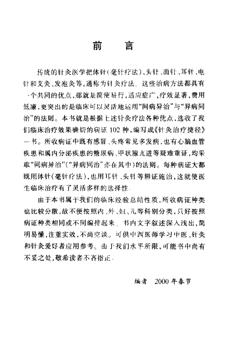 针灸治疗捷径（回克义）.pdf 第2页