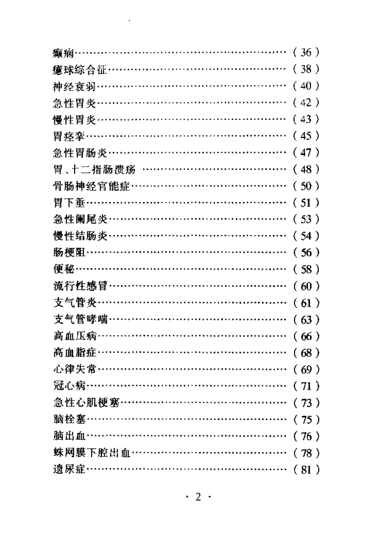 针灸治疗捷径（回克义）.pdf 第4页