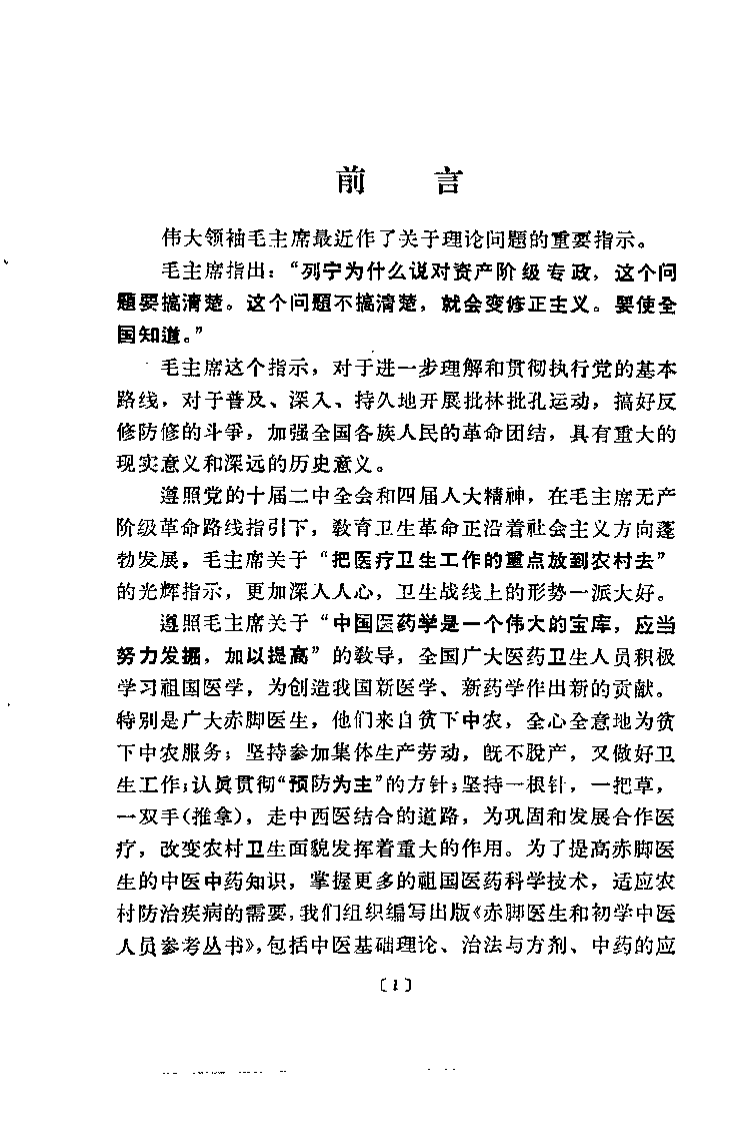 针灸（河北新医大学编）.pdf 第3页