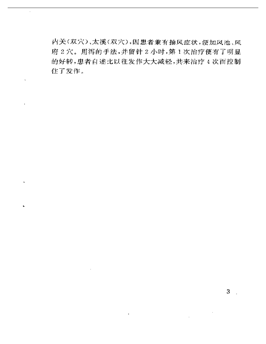 针药并用临证精华（王毅）.pdf 第5页