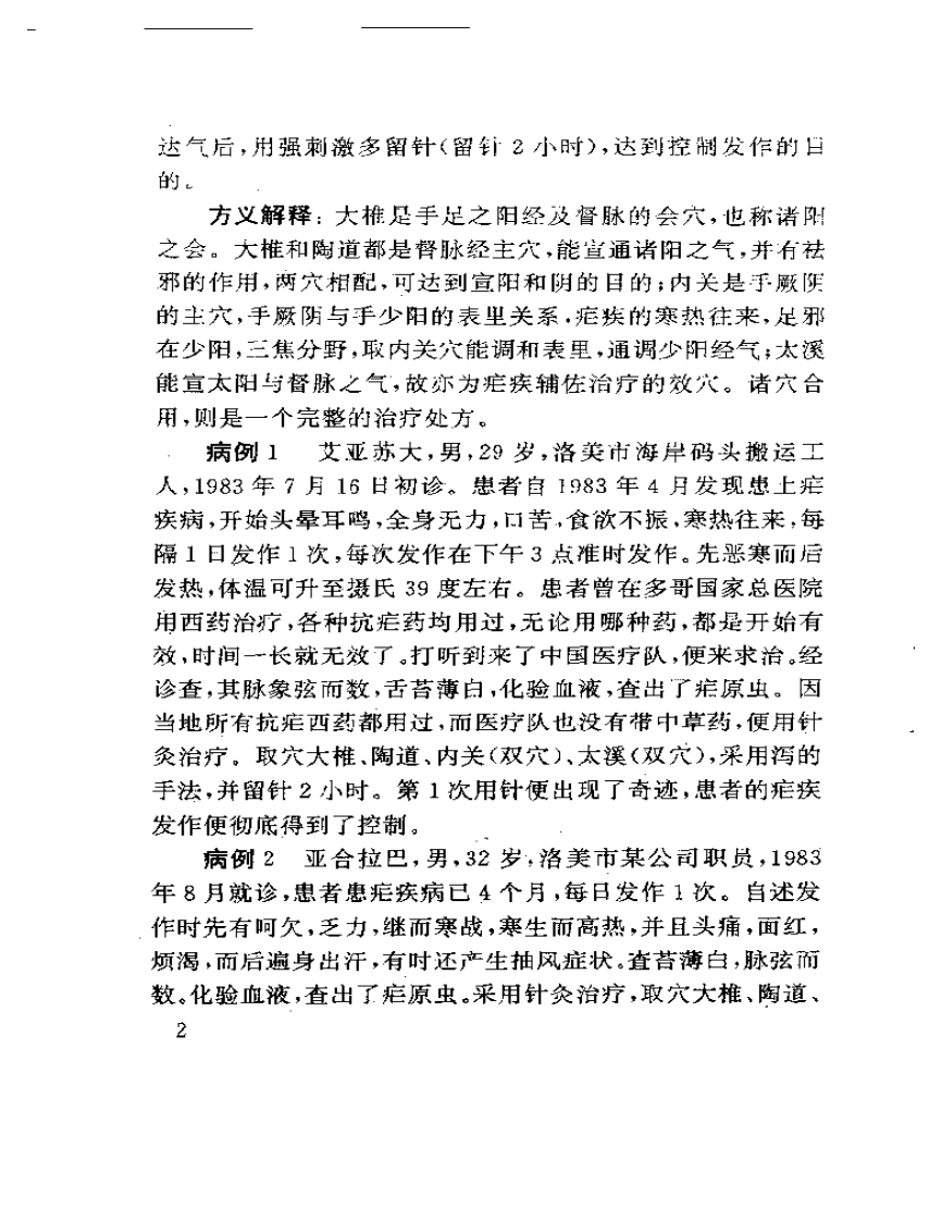 针药并用临证精华（王毅）.pdf 第4页