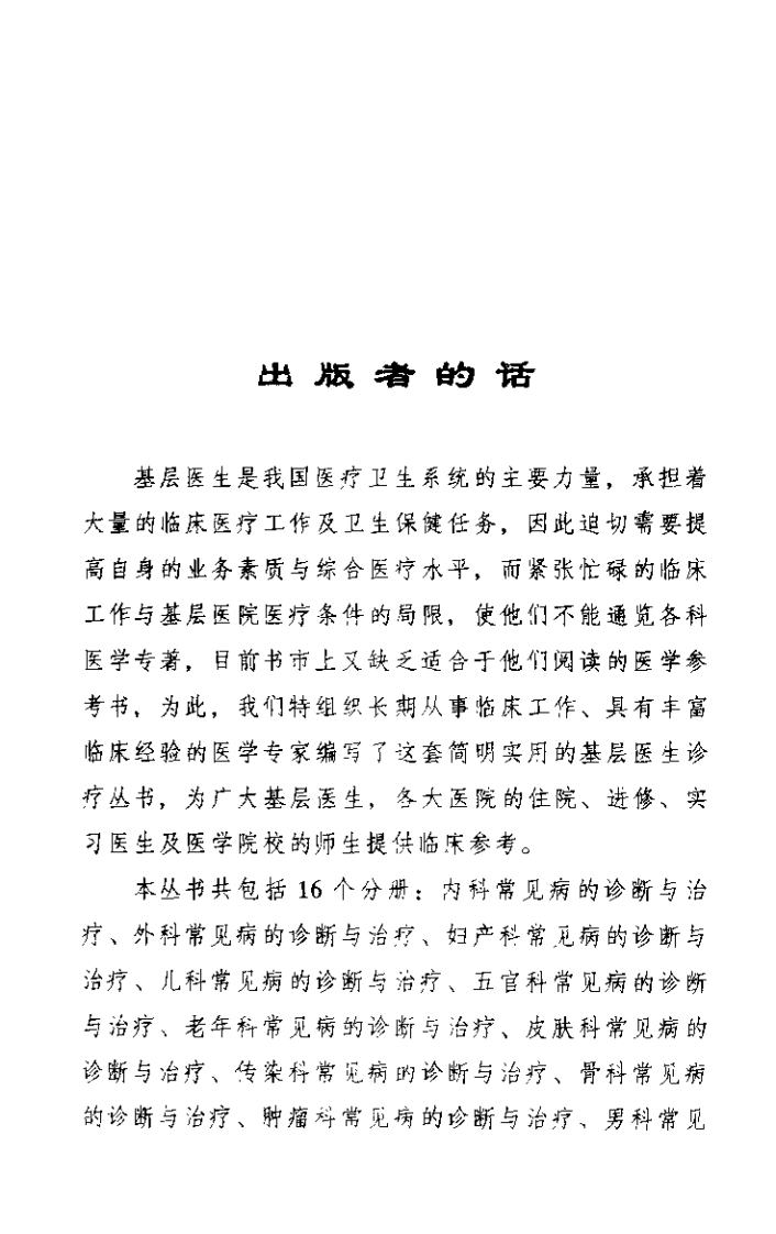 常用针灸推拿疗法（叶永铭）.pdf 第5页