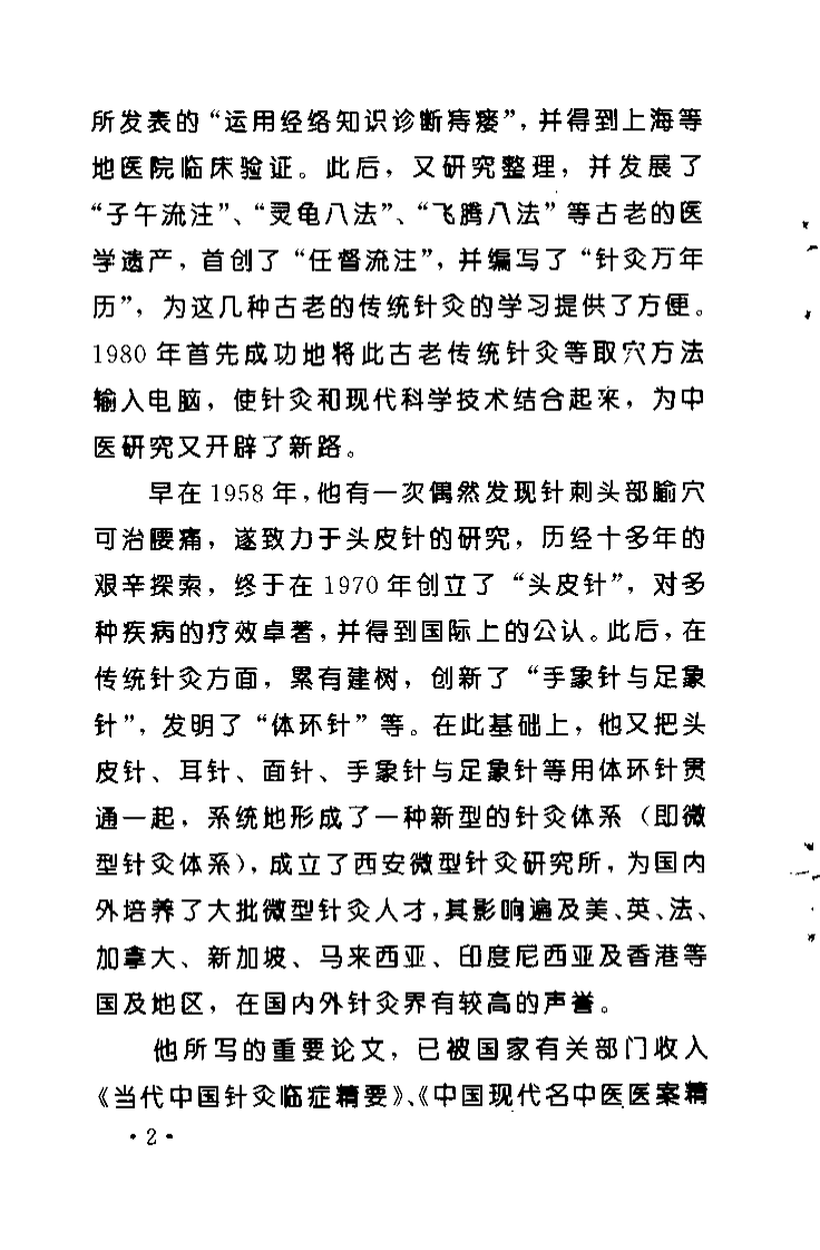 方氏针灸创新之一  头皮针（方本正）.pdf 第4页