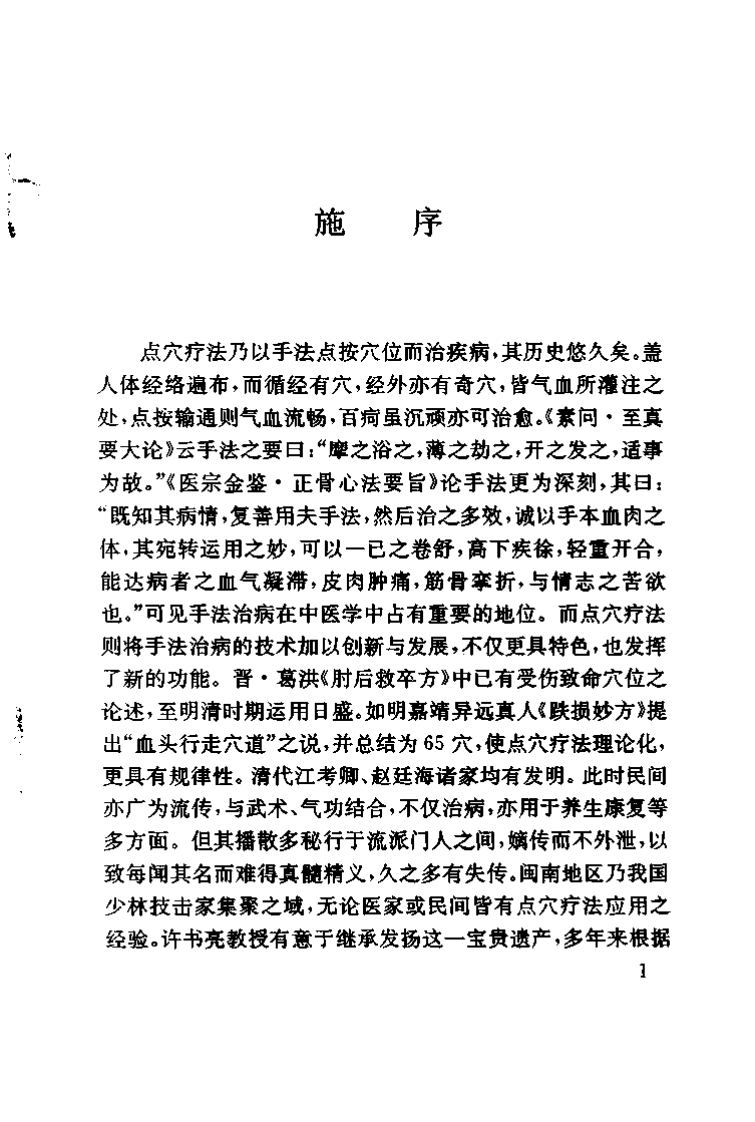 图解点穴疗法（超清版）.pdf 第4页