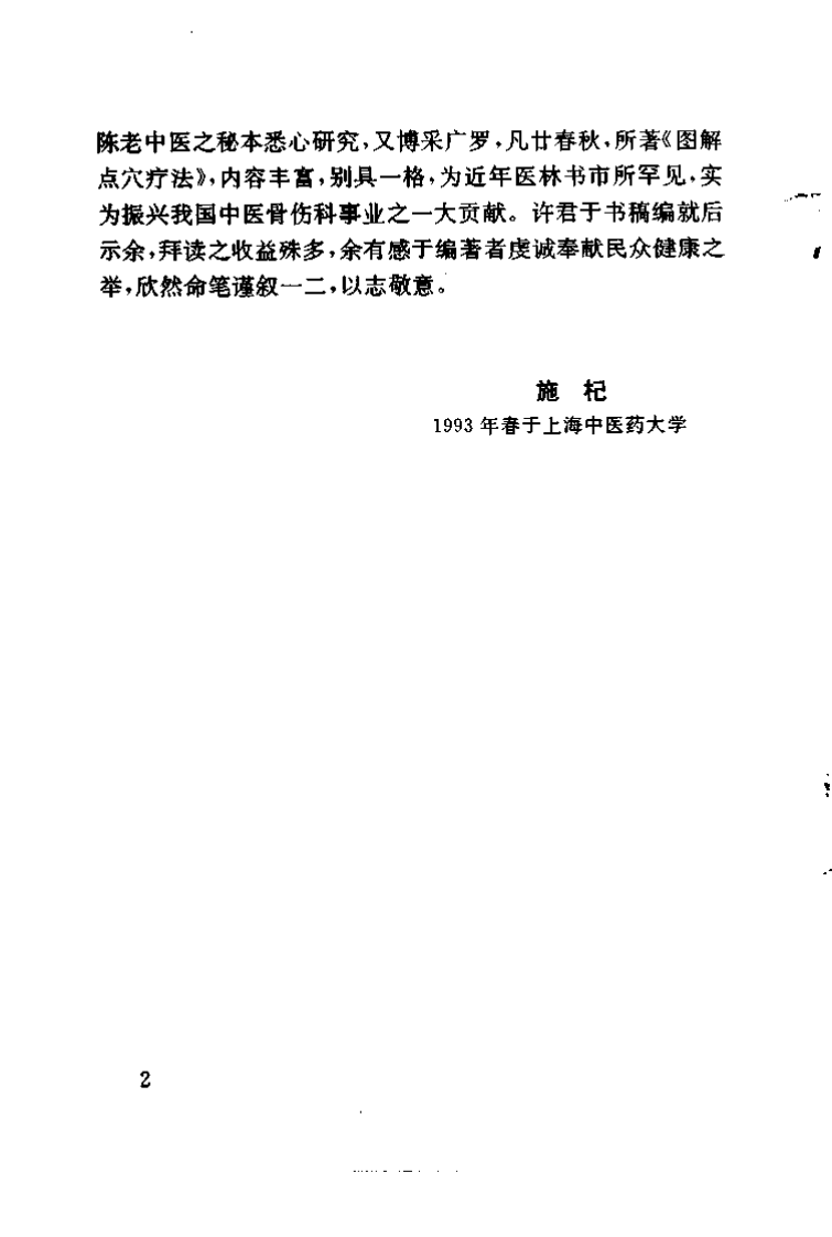 图解点穴疗法（超清版）.pdf 第5页