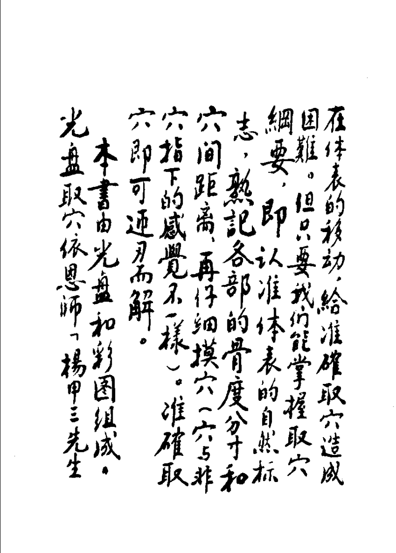 针灸取穴纲要（耿恩广）.pdf 第5页