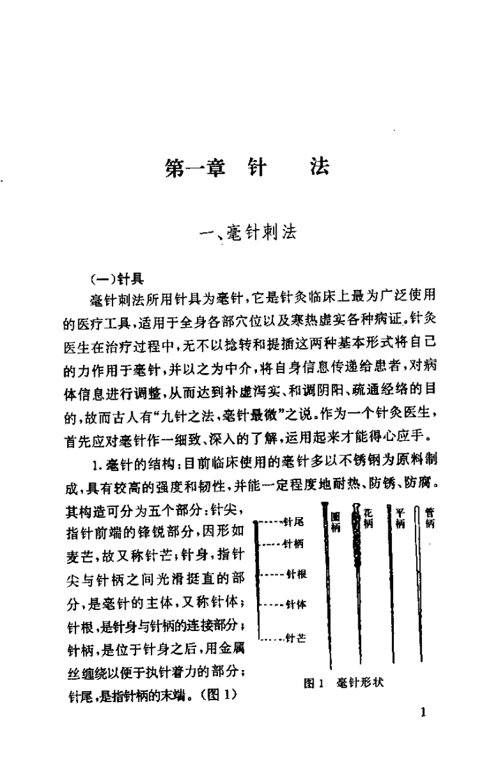 刺灸手法图解（吴富东）.pdf 第3页