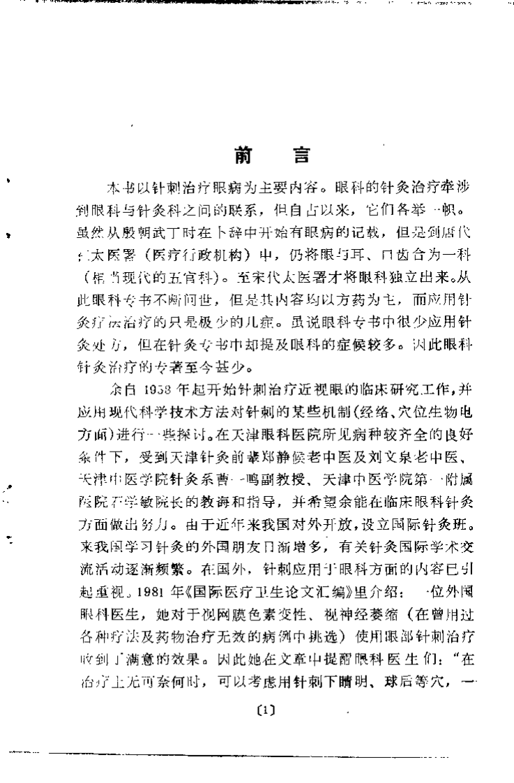常见眼病针刺疗法（曹仁方）.pdf 第1页