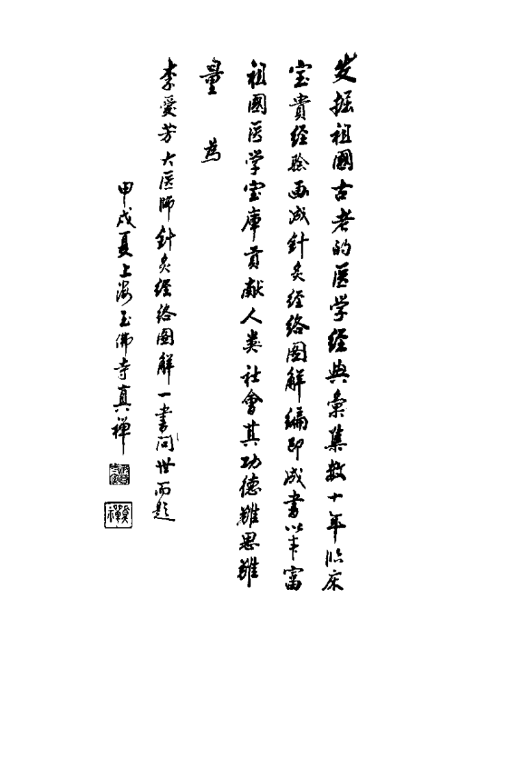 针灸经络图解（李爱芳）.pdf 第1页