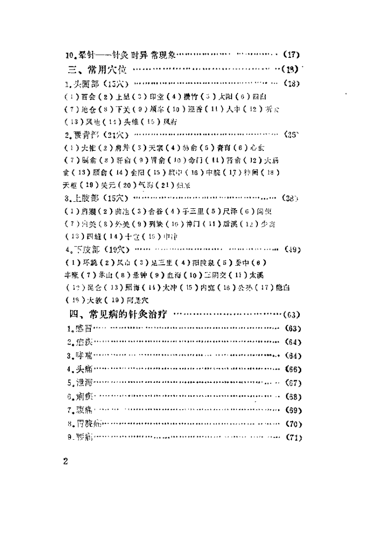 针灸七字经（黄荣活）.pdf 第5页