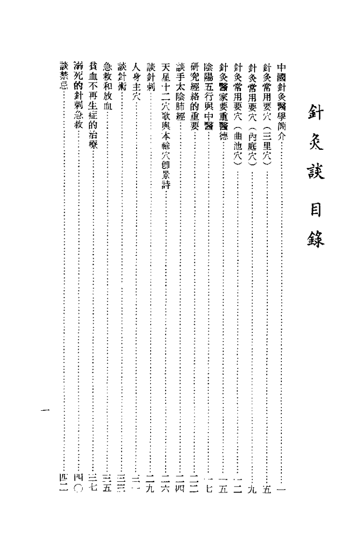 针灸精蕴（针灸治疗手术学）针灸谈.pdf 第4页
