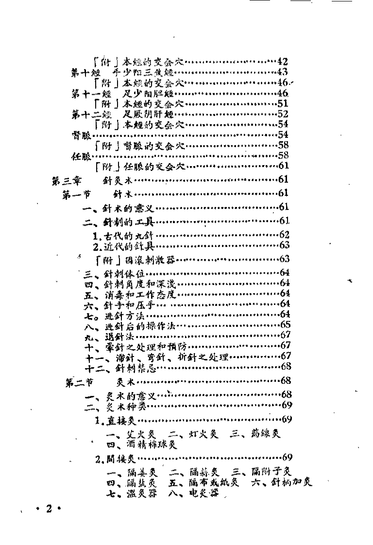 针灸十四经治病概要（熊修五）.pdf 第2页