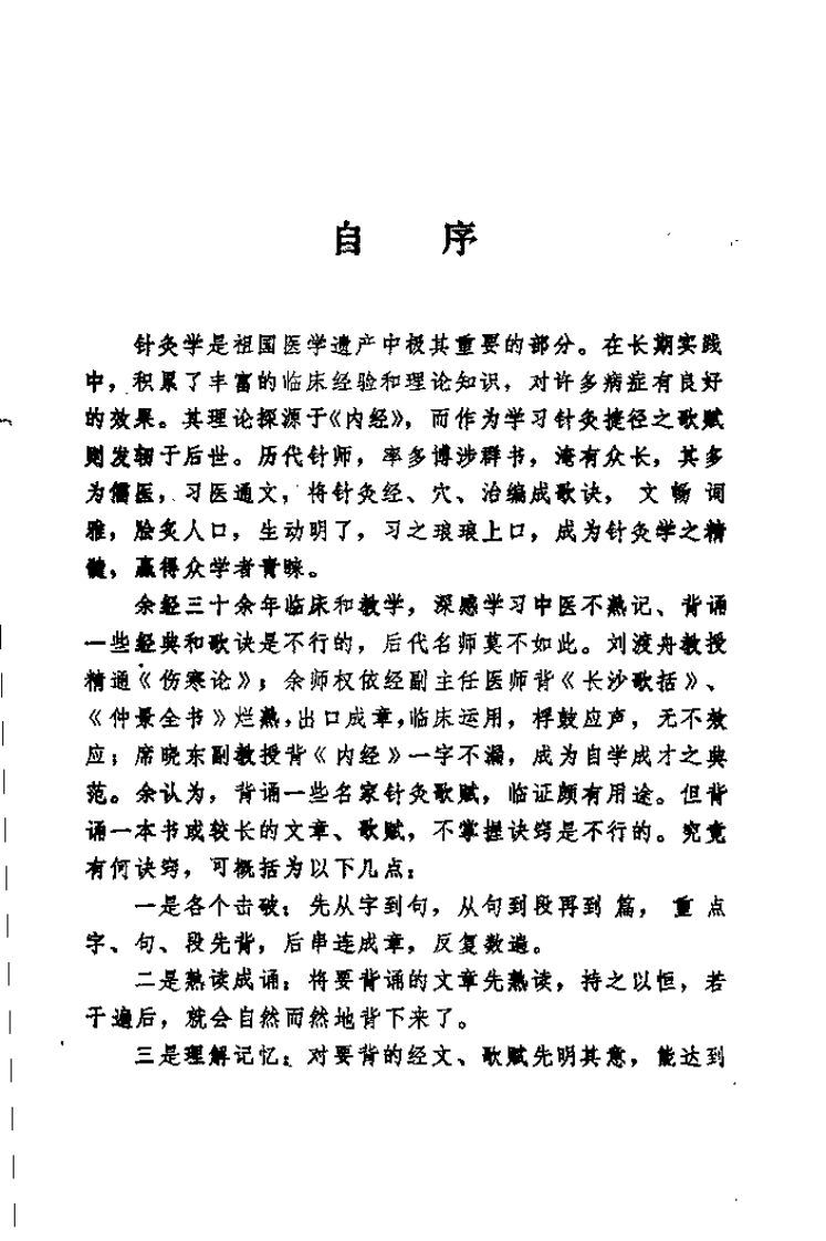 针灸歌赋集成（张应泰）.pdf 第1页
