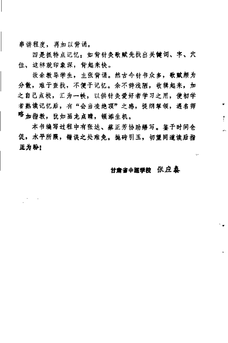 针灸歌赋集成（张应泰）.pdf 第2页