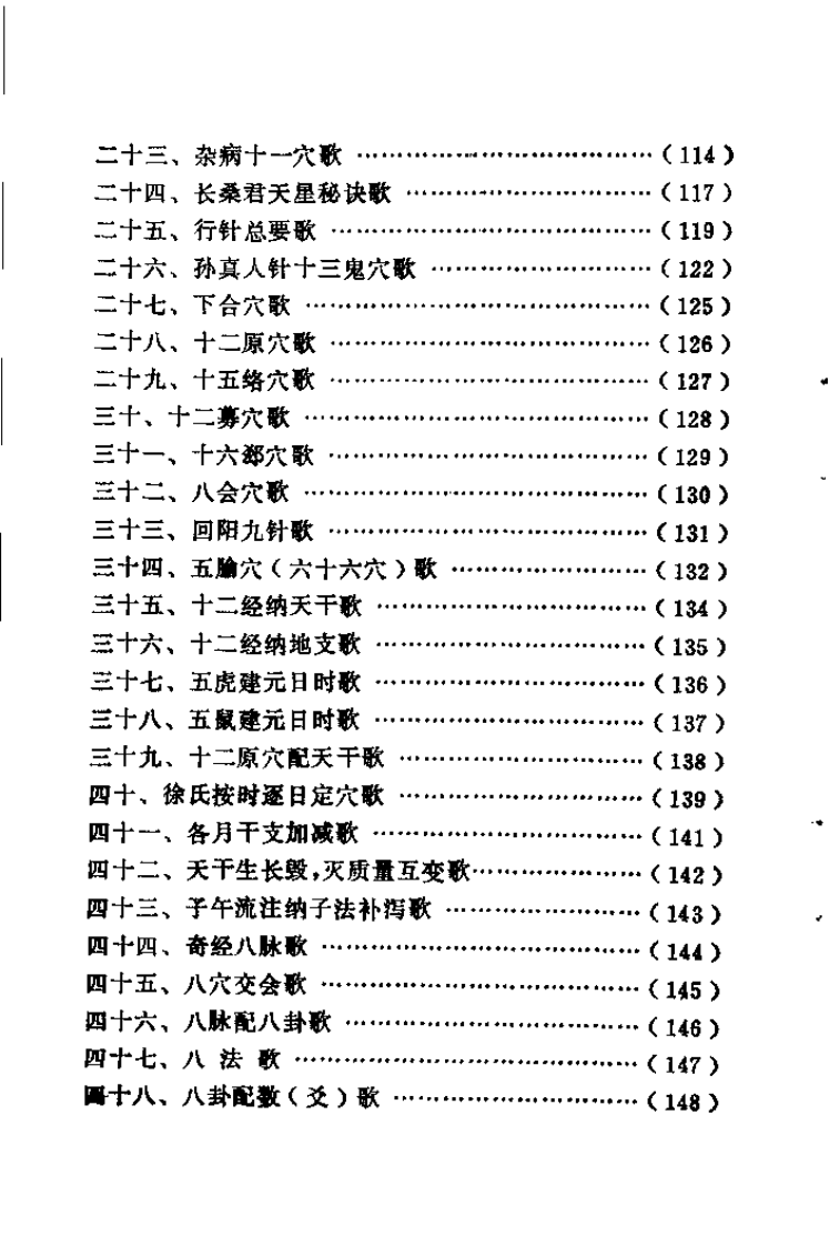 针灸歌赋集成（张应泰）.pdf 第4页