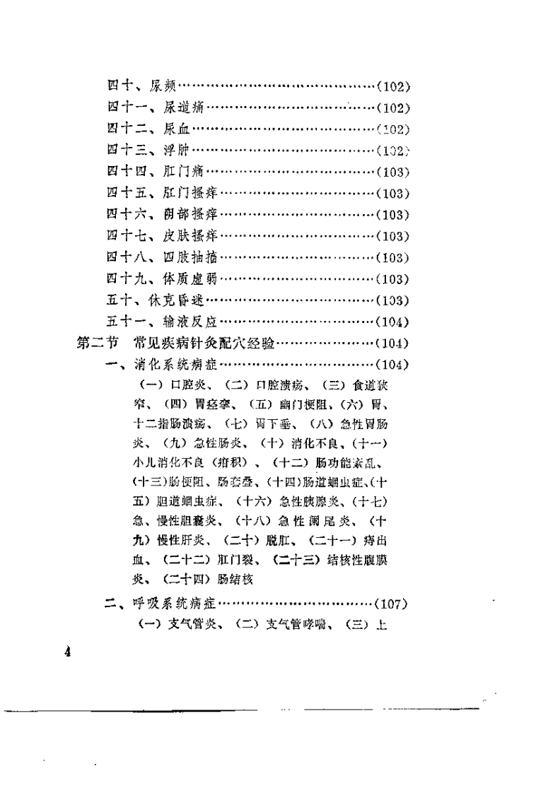 针灸配穴（刘天成）.pdf 第5页