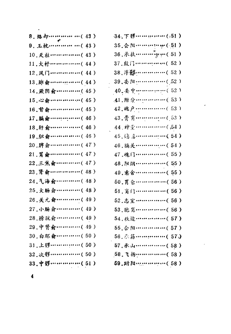 针灸腧穴主治歌（褚成炎）.pdf 第4页