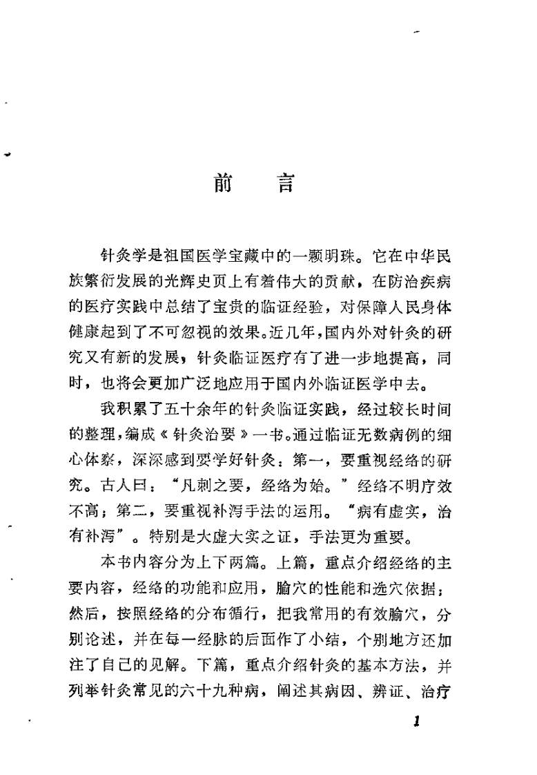 针灸治要（郭命三）.pdf 第2页