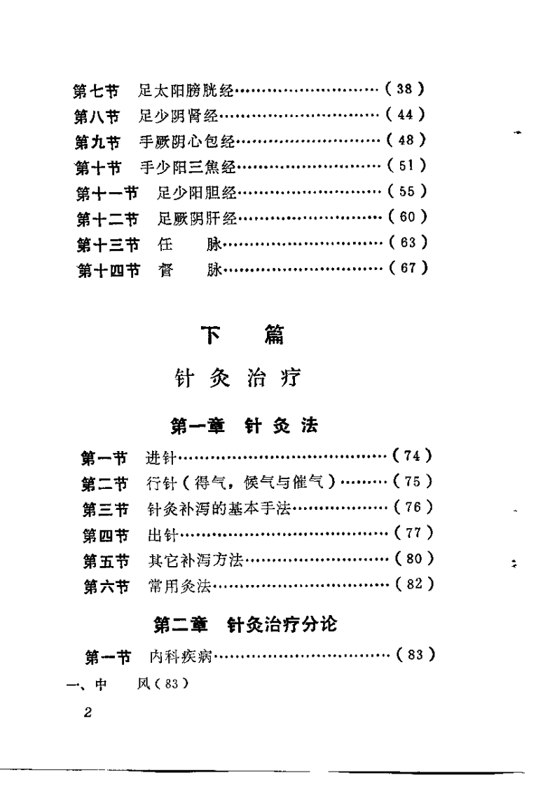 针灸治要（郭命三）.pdf 第5页