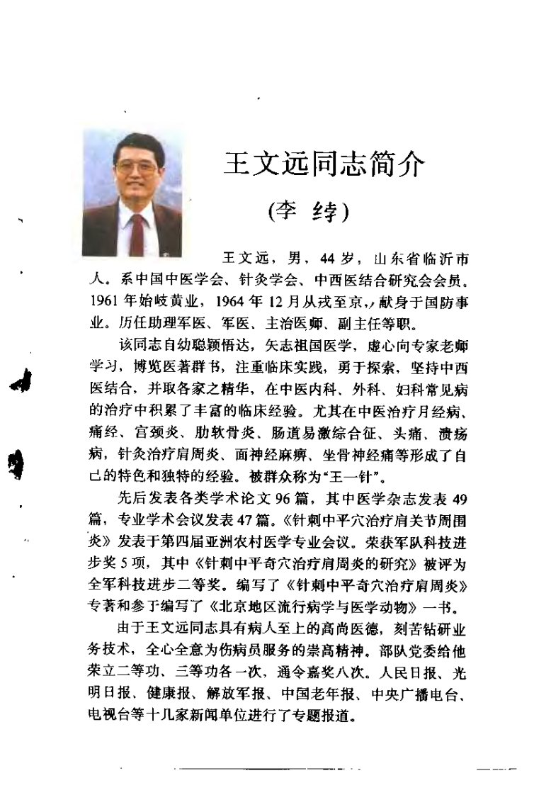 肩周炎一针治疗法（王文远）.pdf 第5页